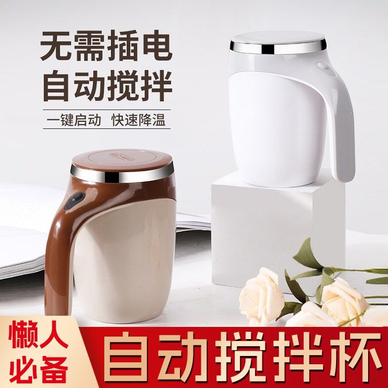 新款全自动搅拌杯咖啡杯电动充电款电池款冲泡奶粉豆浆高档水杯子