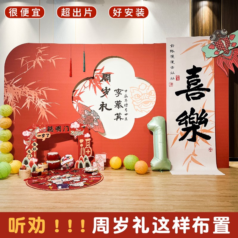 新中式宝宝一周岁生日布置装饰用品抓周宴礼场景男女孩KT板背景墙