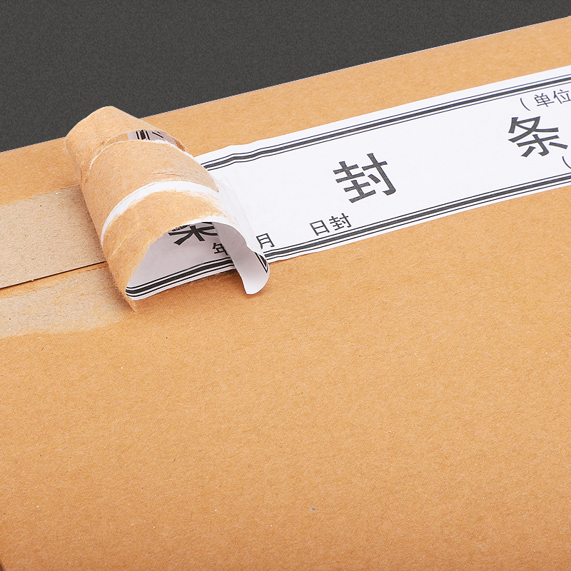 海博信档案袋密封条不干胶封条贴纸标签一次性学生试卷学籍档案封