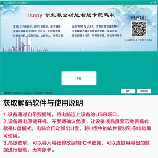 ICID卡复制门禁电梯停车感应器钥匙扣万能通卡复制机加密NFC模拟