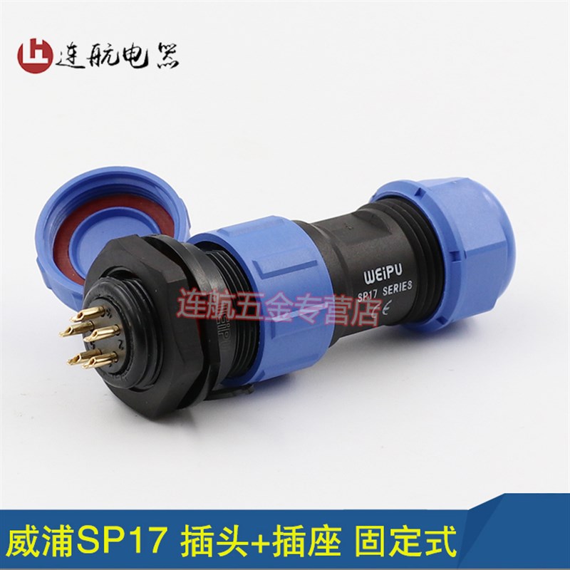 威浦 SP17后螺母插座 防水航空插头座 2芯3芯4芯5芯7芯9芯10芯
