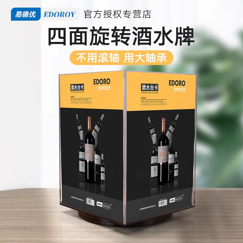 压克力四面旋转台卡a4桌牌立牌桌面台牌a5桌牌桌签吧台酒水展示牌