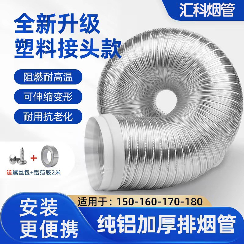 抽油烟机纯铝排烟管加厚排气管道油烟管管子金属排气管加厚烟道管