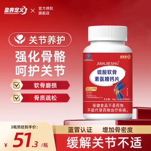 盈养定义硫酸氨糖软骨素钙片中老年保护关节疼痛补软骨增加骨密度