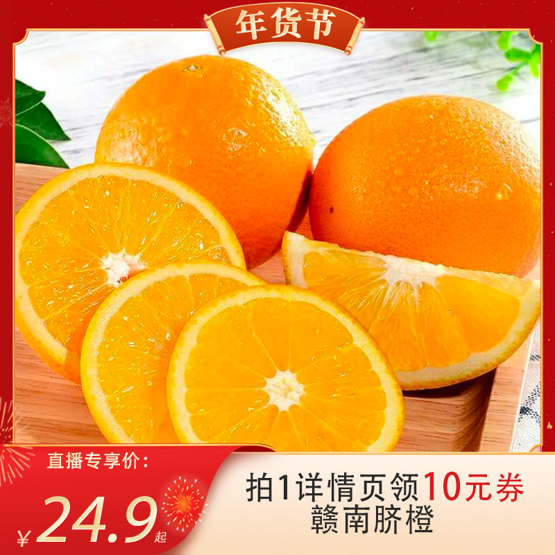 【代王直播】正宗江西赣南脐橙新鲜手剥甜橙子当季孕妇水果包邮,水产肉类/新鲜蔬果/熟食,橙,淘宝优惠券,粉丝福利购,淘宝优惠卷