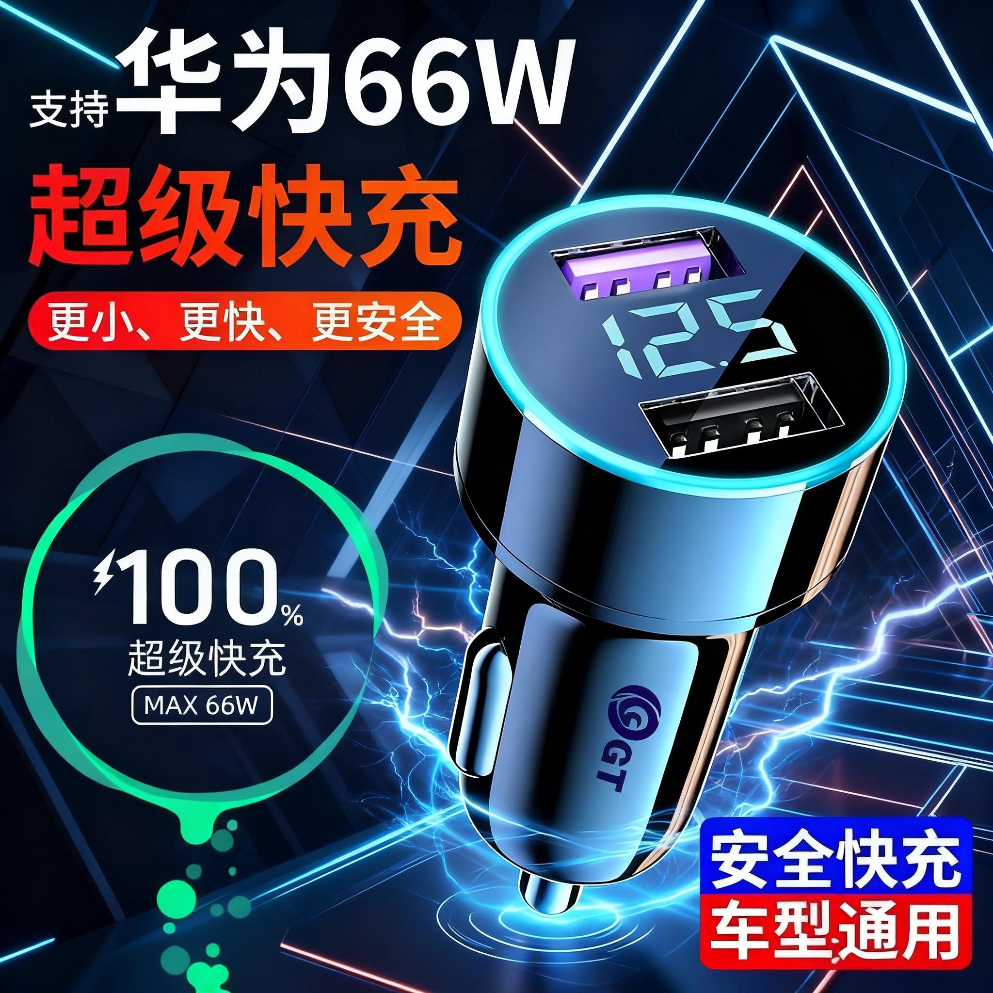 2025新款车载充电一拖二超级快充