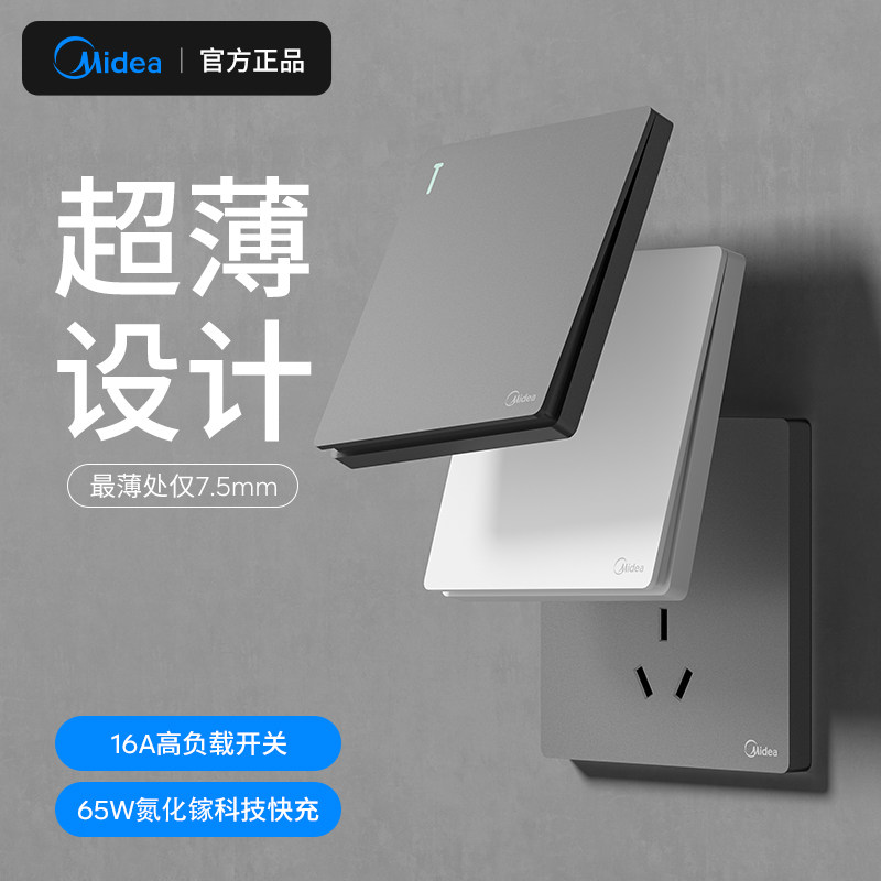 美的开关插座官方官网正品86型