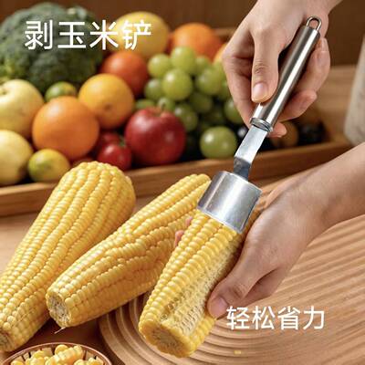 玉米脱粒工具不锈钢玉米刨厨房家用厨房玉米刨刨玉米粒