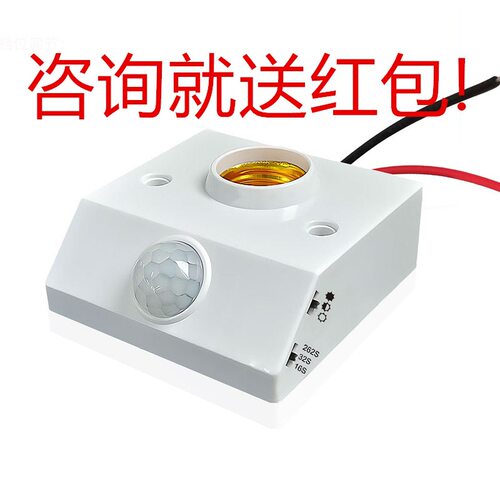 人体感应灯座人来即亮无线遥控插座墙壁雷达感应插座自动感应灯头