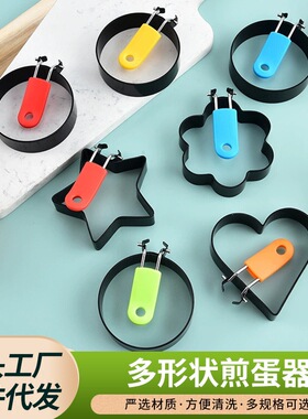 煎鸡蛋不粘煎蛋器煎蛋创意形状小工具模型蛋圈鸡蛋蒸荷包磨具