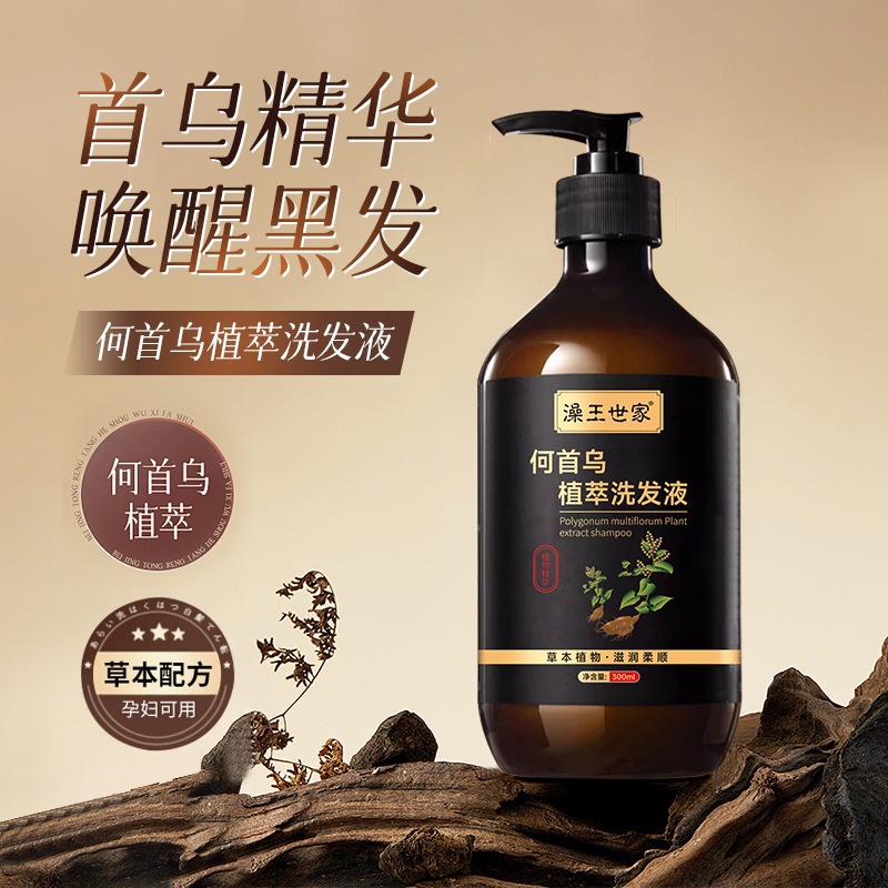 何首乌黑灵芝洗发水护发滋养发根洗发液修护养发洗发膏蓬松洗发露