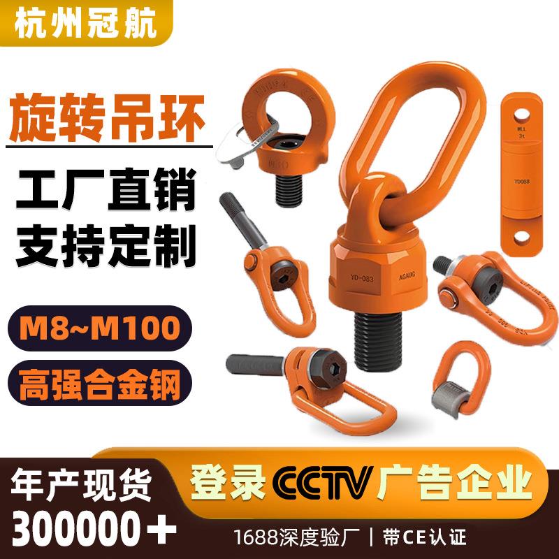 侧拉眼型万向旋转吊环M8~M100G80重力扣模具吊耳吊点旋转吊环