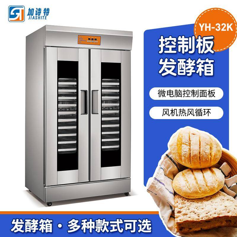 YH-32K控制面板发酵箱YH-6DC小型发酵箱卧式10盘冷冻冷藏发酵箱