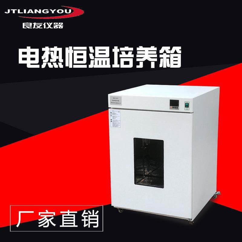 供应DHP-9052电热培养箱电热恒温培养箱恒温箱恒温保存箱