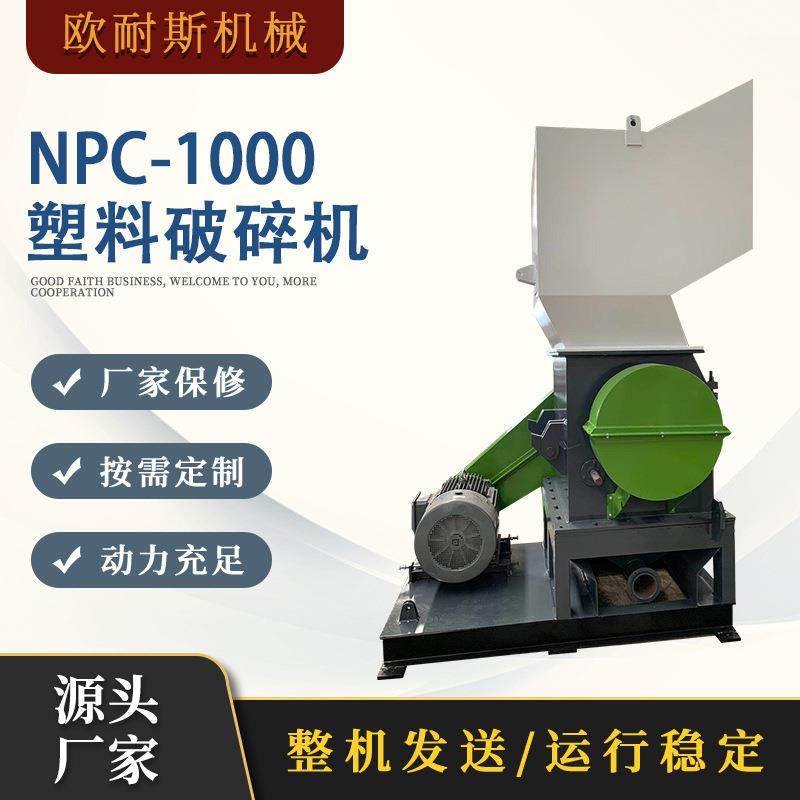 NPC-1000塑料桶框粉碎机立式PVC塑料破碎机矿泉水瓶果框粉碎机,机械设备,粉碎机,淘宝优惠券,粉丝福利购,淘宝优惠卷
