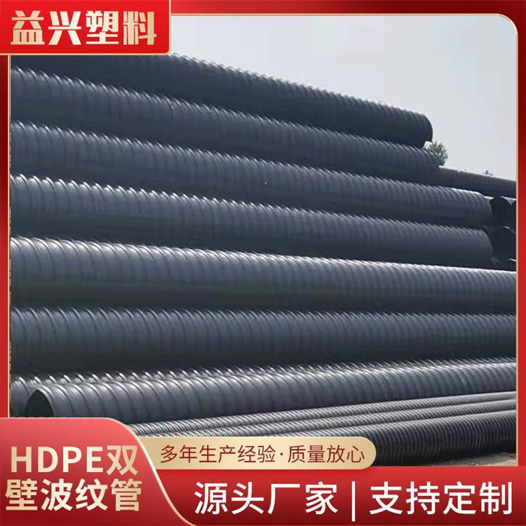 国标HDPE双壁波纹管益兴聚乙烯螺旋排污管塑料排水管生产厂家