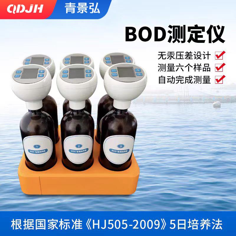 BOD5检测仪测定仪压差直读生物化学需氧量BOD分析仪BOD快速测定仪