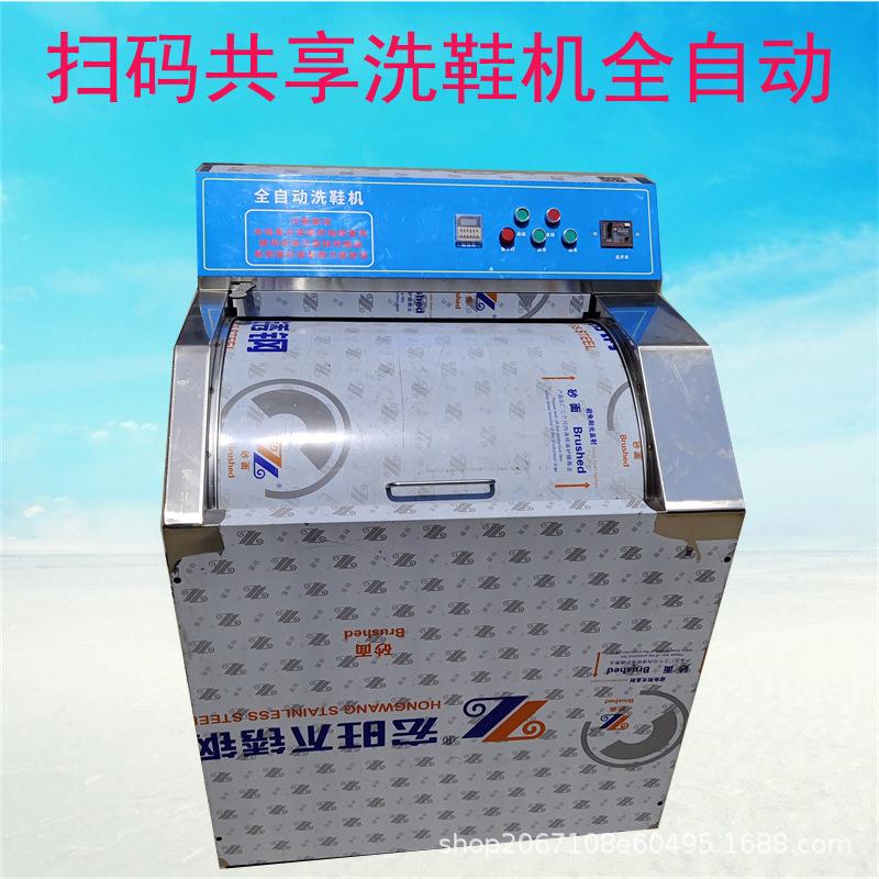 智能共享洗鞋机扫码共享烘鞋机全自动烘鞋机洗鞋机全自动半自动