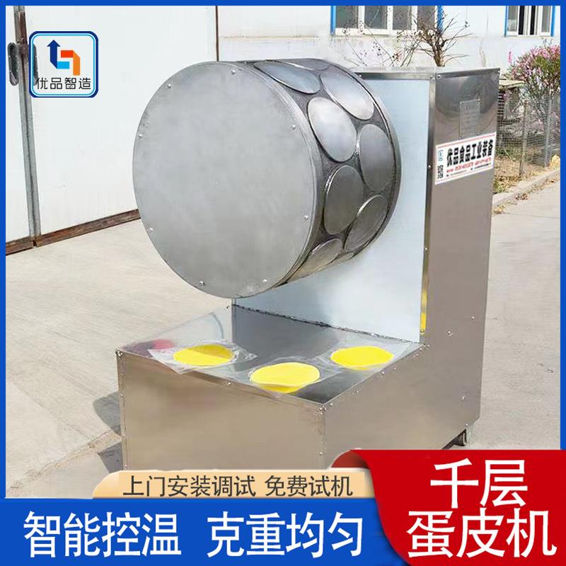全自动薄饼机一机多用千层蛋糕蛋皮机全自动蛋卷蛋皮机