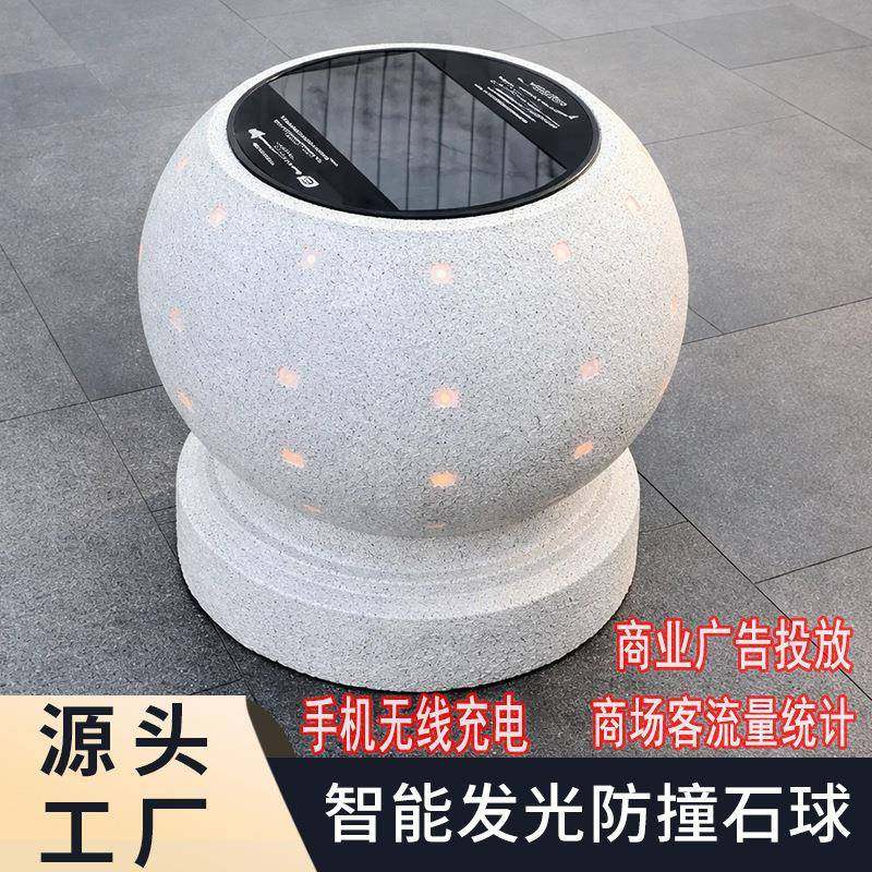 智能石墩子显示屏发光石墩子支持手机无线充电石墩子圆形发光石球