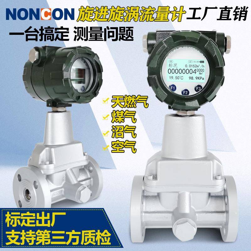 智能旋进旋涡气体流量计然气空气管道流量计氮气压缩氧气传感器