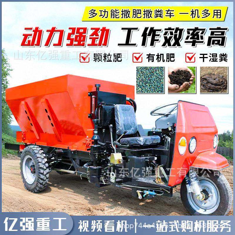 三轮撒粪机多功能田间大棚有机肥全自动施肥机农场用牵引式撒粪车,农机/农具/农膜,施肥机械,淘宝优惠券,粉丝福利购,淘宝优惠卷