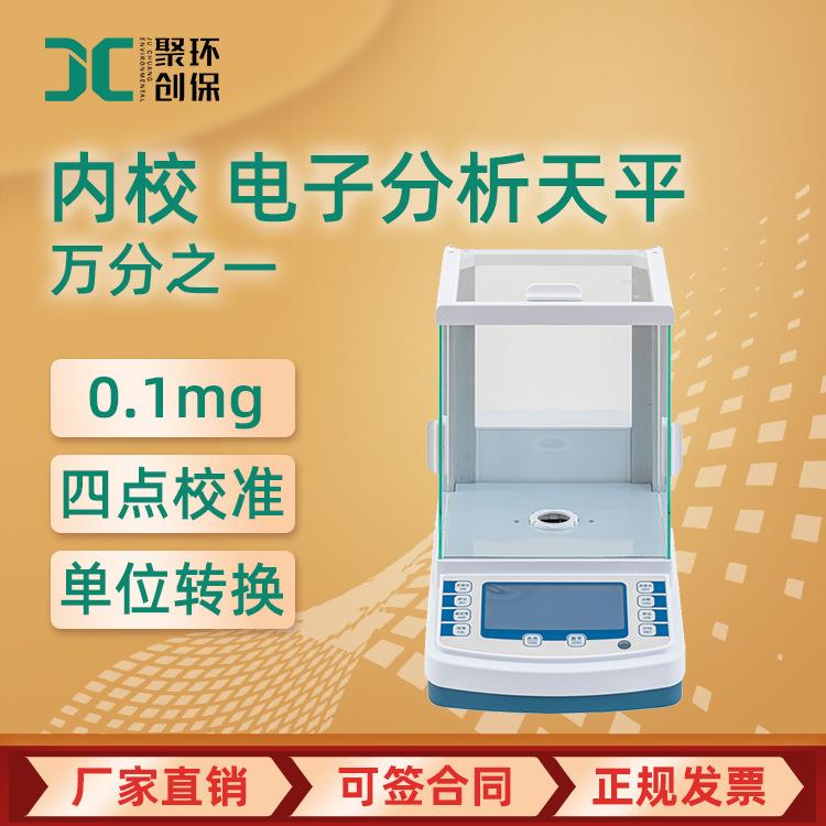 电子天平0.1mg高精度实验室天平万分之一0.0001g分析天平