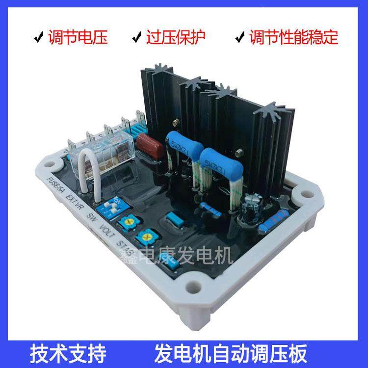 220V自动稳压板EA04C调压板无刷发电机组励磁电压调节器开关AVR