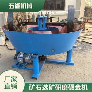 金银铜矿研磨碾金机锂矿硅酸盐研磨湿碾机出售