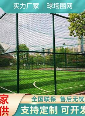 足球场围网户外运动体育场包塑铁丝绿色护栏网小区公园篮球场围栏