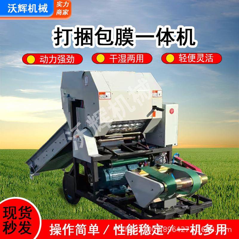 玉米秸秆青储包膜机牧草青黄储打包机全自动打捆包膜一体机