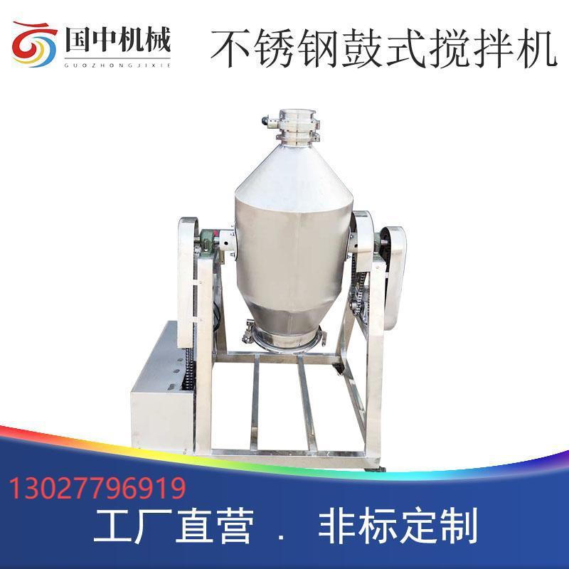 内镜面全不锈钢鼓式混合机粉末颗粒混料机医药化学食品双锥搅拌机