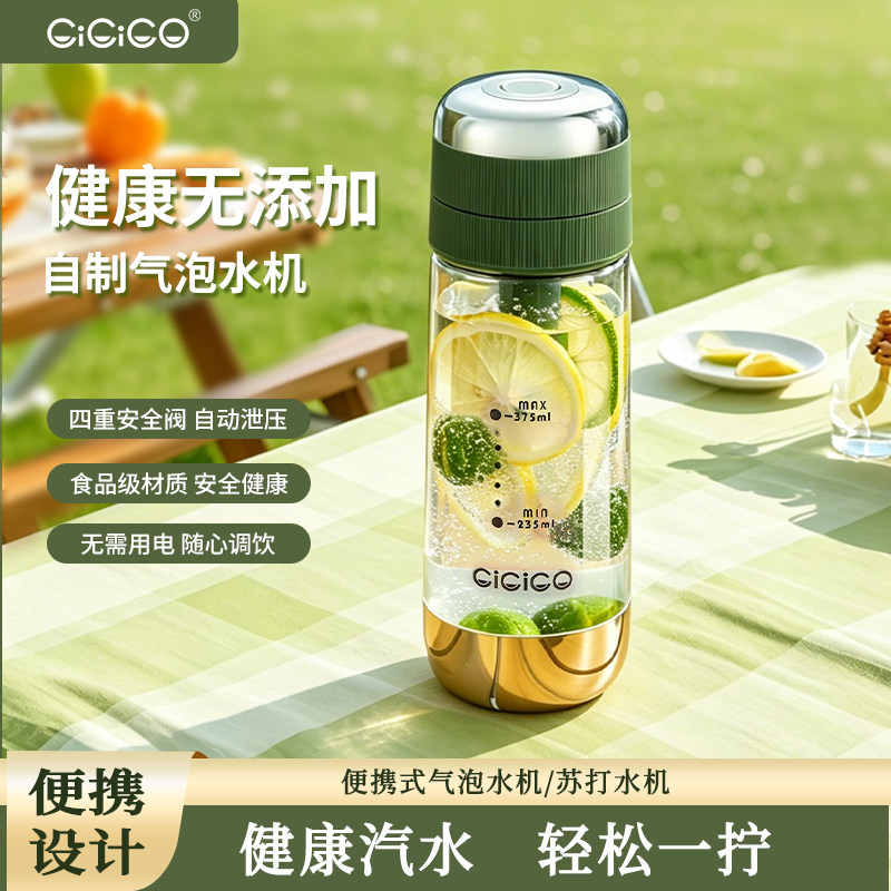 CiCiCO气泡水机家用自制苏打水碳酸饮料打气机商用便携式汽泡水机