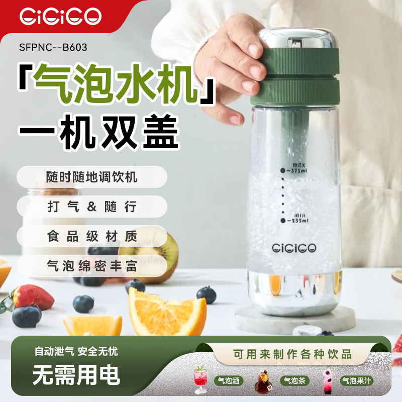 CiCiCO气泡水机家用自制碳酸饮料气泡苏打打气机便携式汽水机商用