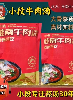 淮南小段牛肉汤真空包装速食牛肉汤粉丝冷冻包装820克1箱共5包