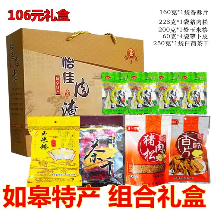 包邮如皋特产礼盒猪肉渣香酥片五谷杂粮猪肉松春华萝卜皮年货礼品