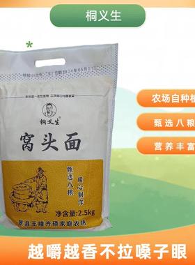 【5斤装】桐义生窝头面八合面黑豆杂粮窝头面小米黄豆荞麦苦粗粮