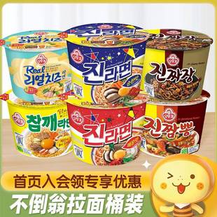 韩国进口不倒翁金拉面芝麻海鲜芝士炸酱面桶装方便面速食韩式泡面