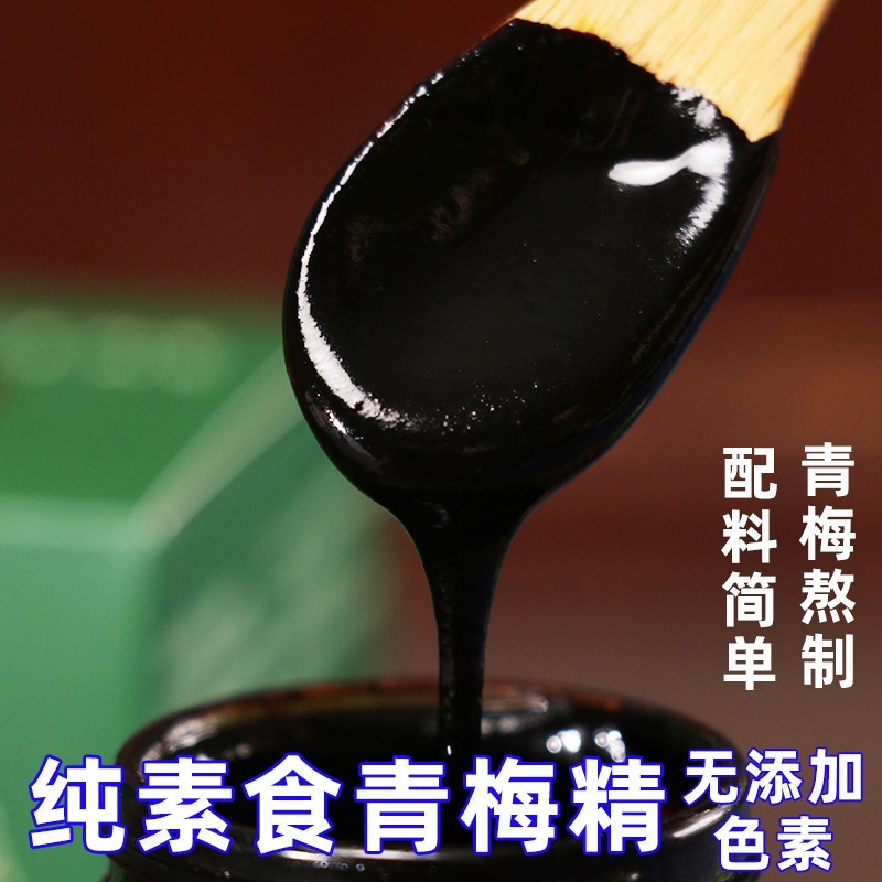 纯素食青梅精瓶装诏安特产熬制素工艺浓缩精华无添加蛋奶五辛悦意