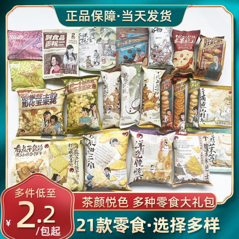 茶颜悦色零食大礼包酥脆面包干2.0旗舰网红零食早餐休闲下午茶点