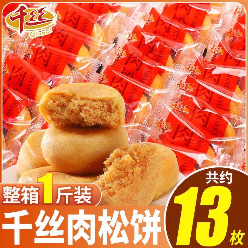 千丝肉松饼500g整箱营养糕点早餐面包网红零食小吃休闲零食品美食