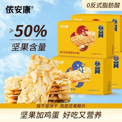 侬安康脆片坚果巴旦木多多腰果多多椰营养香脆饱腹营养优选优质