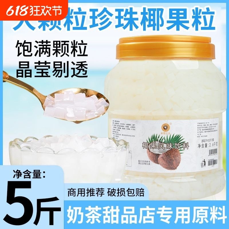 原味椰果粒海南椰果果肉鲜果捞布丁珍珠甜品奶茶店专用原材料