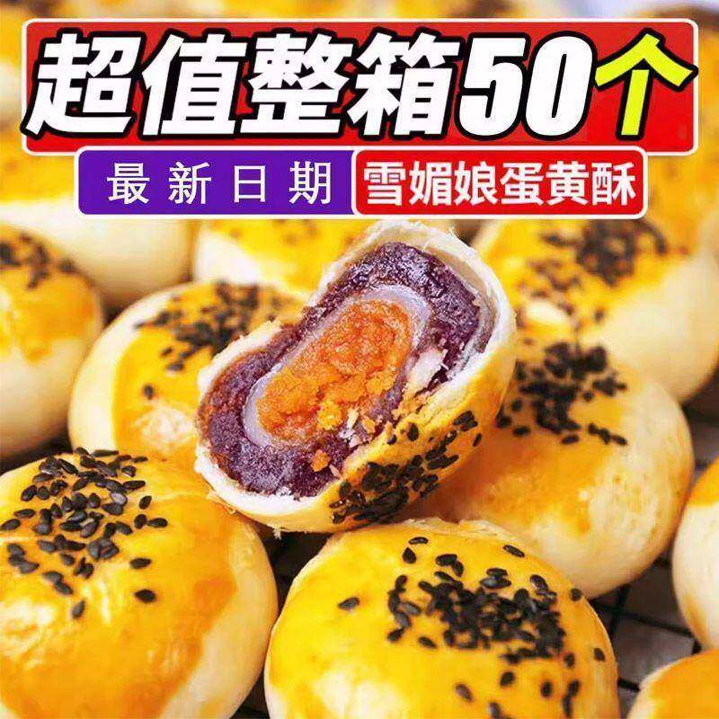 【到手50个装】迷你蛋黄酥雪媚娘爆款休闲零食品小吃糕点