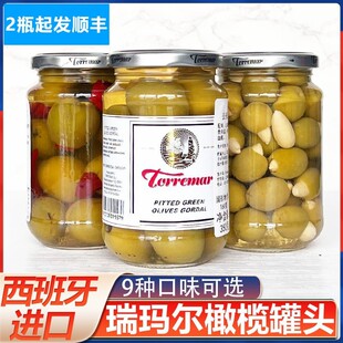 西班牙进口瑞玛尔去核大橄榄罐头什锦橄榄夹心辣椒酸黄瓜扁桃仁