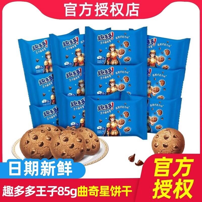 王子85g曲奇星巧克力味饼干办公室下午茶休闲食品零食小吃