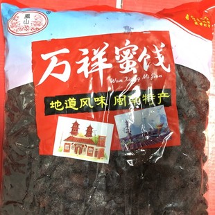 5斤 福建闽南特产 凤山咸杨梅 万祥蜜饯果干休闲茶配食品