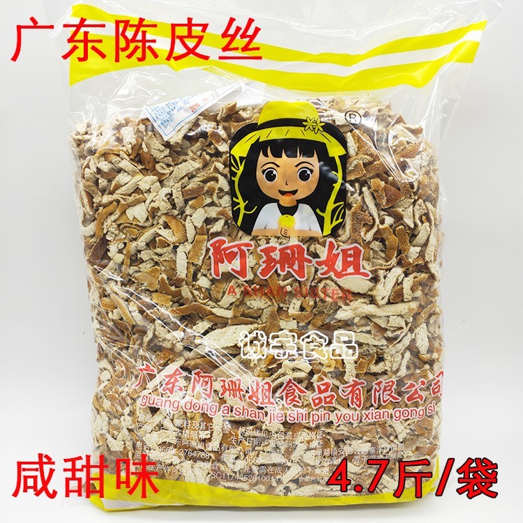 九制陈皮丝甘草咸陈皮2.35桔子皮花草茶凉果蜜饯零食包邮