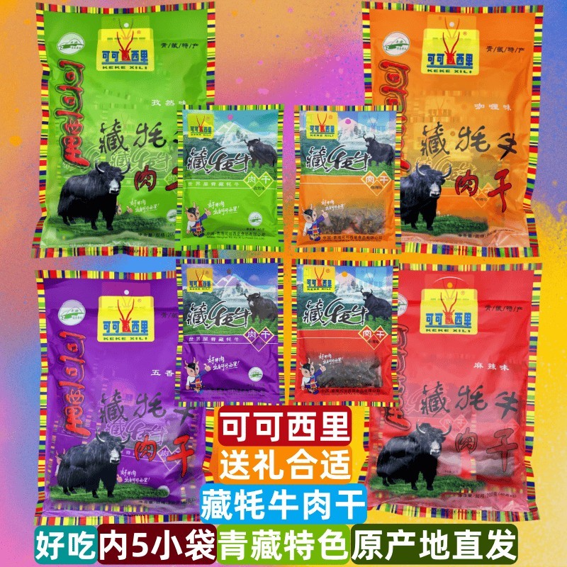 清真牦牛肉干200g高原藏牛肉干礼品特产零食包邮40克*5袋