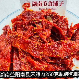 益阳南县麻辣肉猪肉干 干休闲 食品小吃猪肉脯零食里脊肉250克瓶